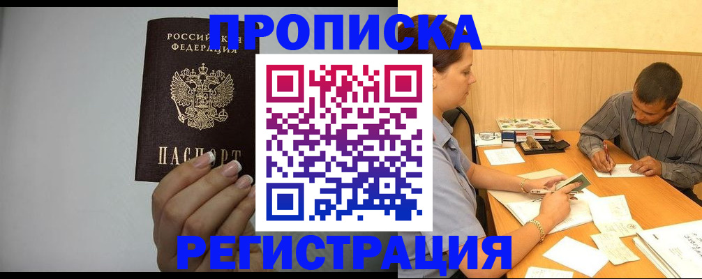 прописка иностранных граждан в Артёмовском