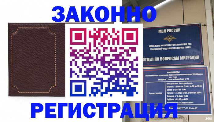 временная регистрация законно в Артёмовском