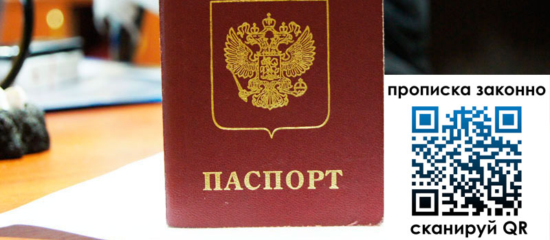 прописка в Артёмовском